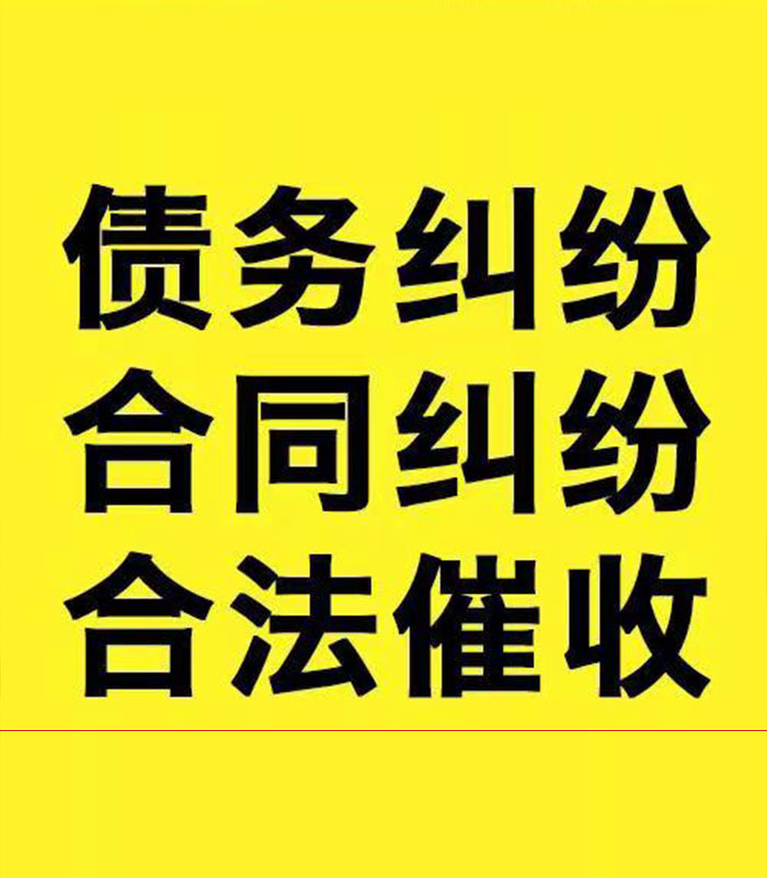 犍为专业要账公司